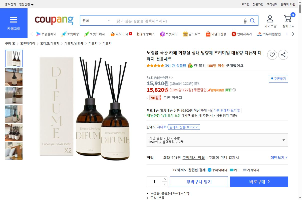 쿠팡 가격 캡쳐