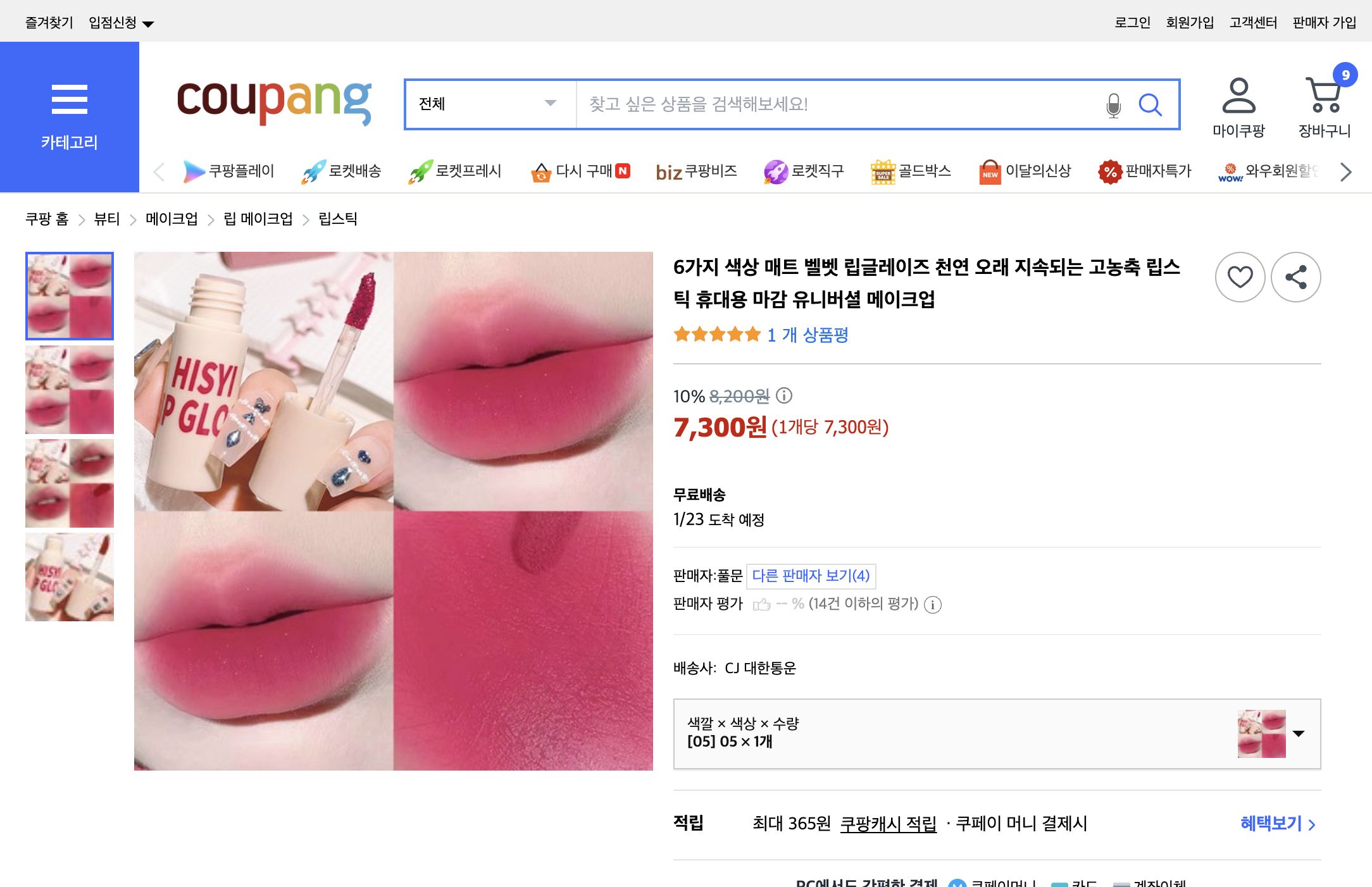 쿠팡 가격 캡쳐