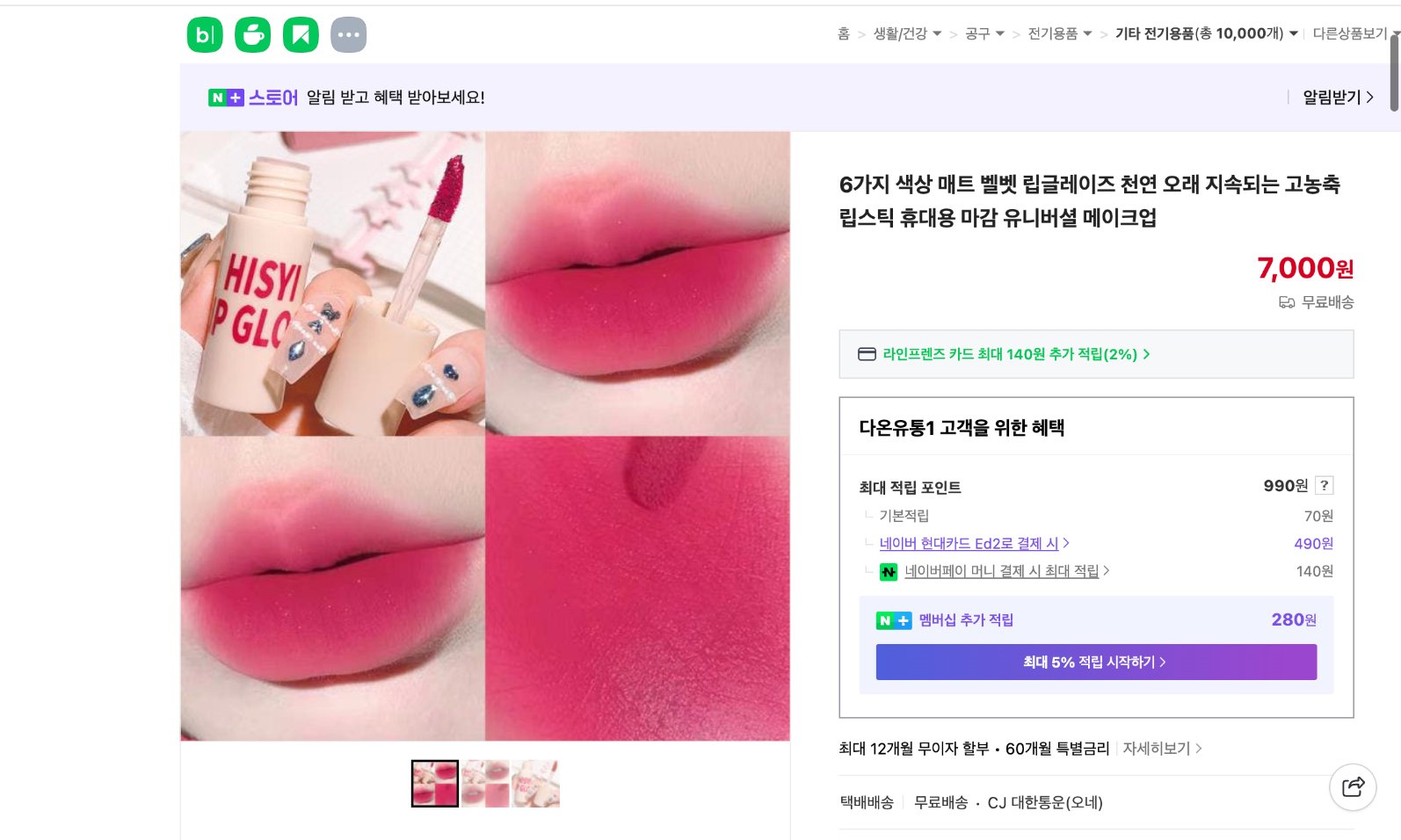 네이버쇼핑 가격 캡쳐