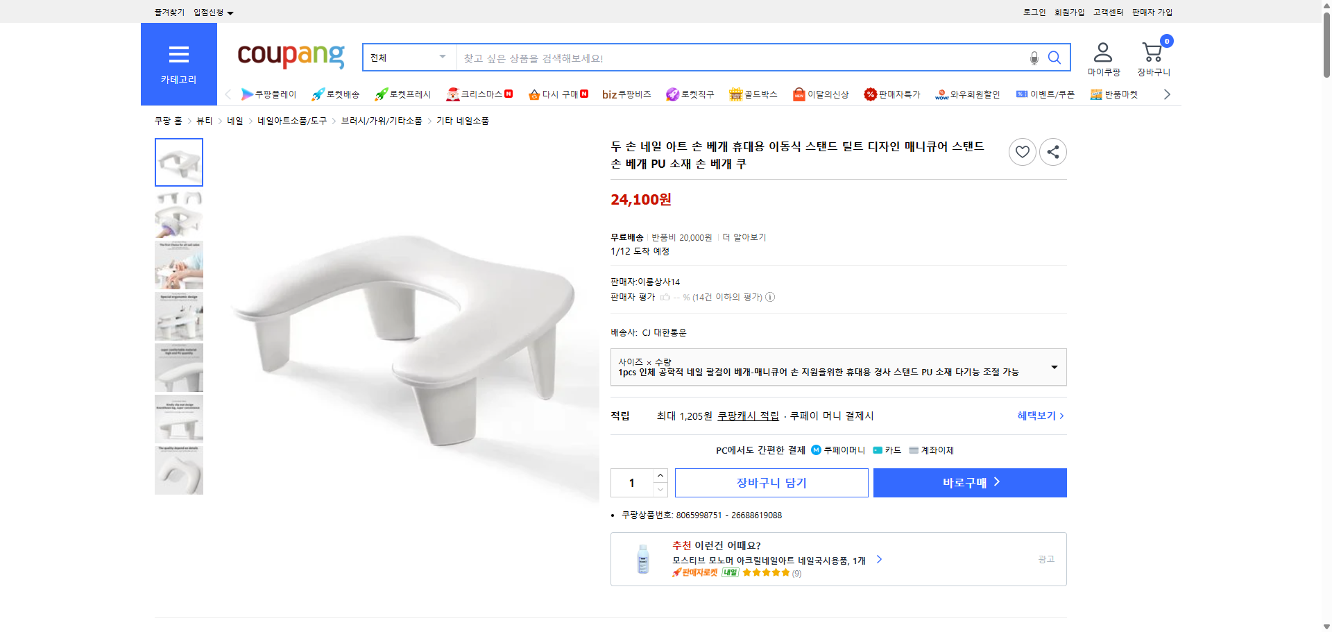 쿠팡 가격 캡쳐