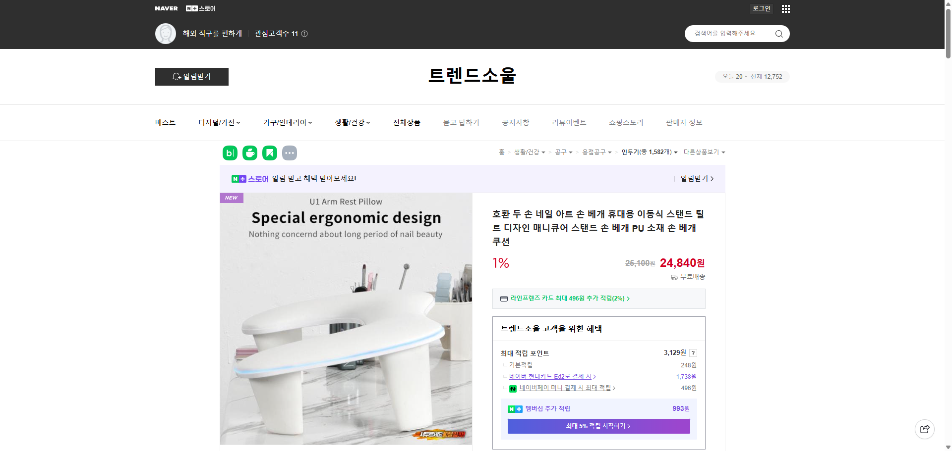 네이버쇼핑 가격 캡쳐