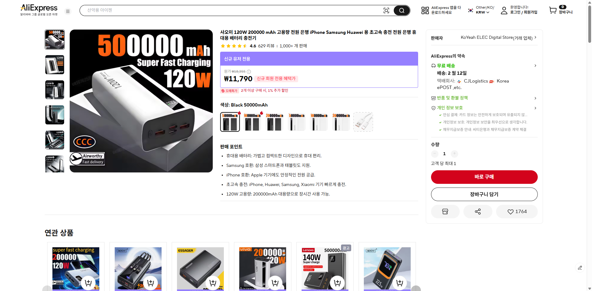 알리익스프레스 가격 캡쳐