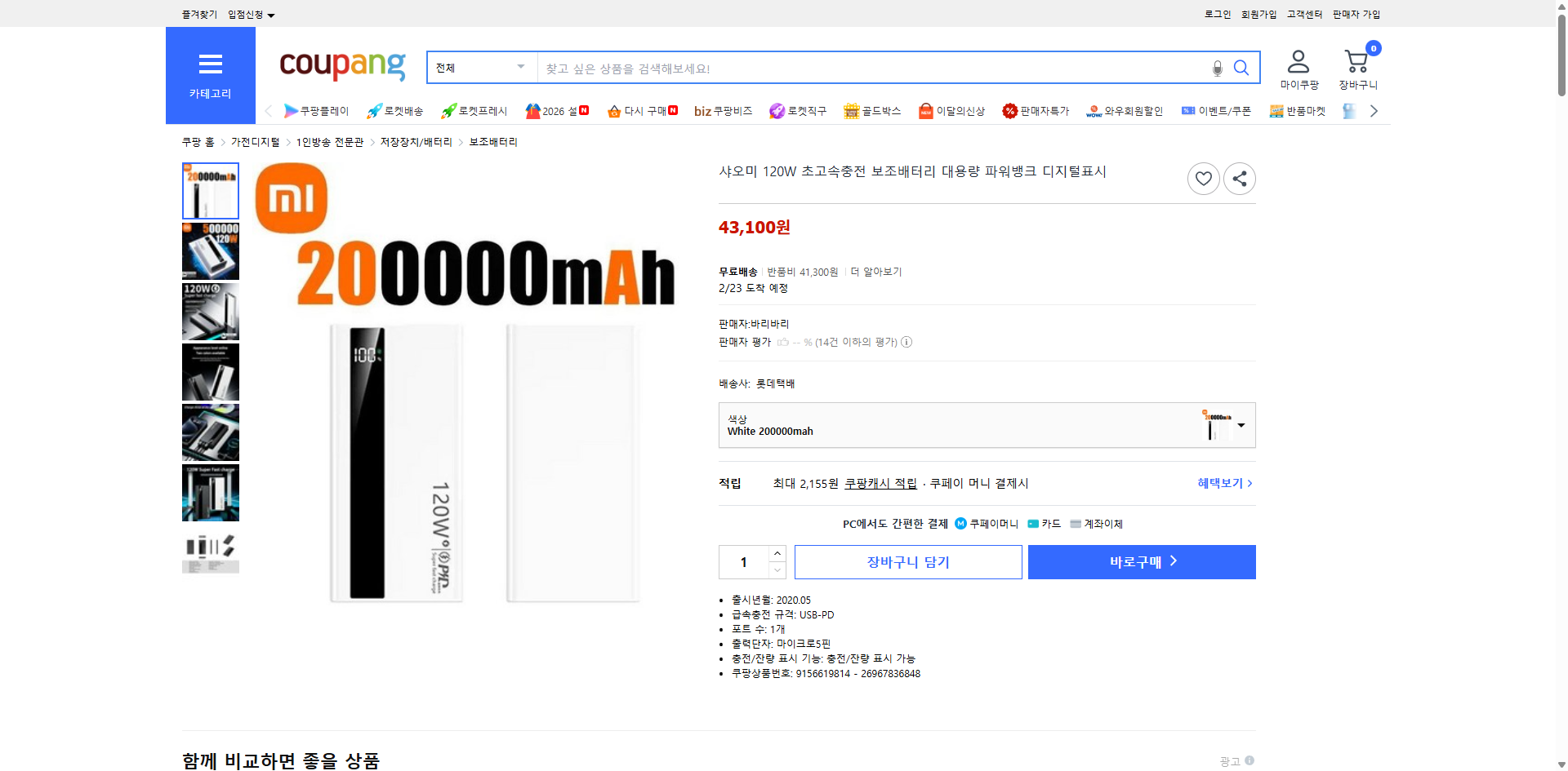 쿠팡 가격 캡쳐