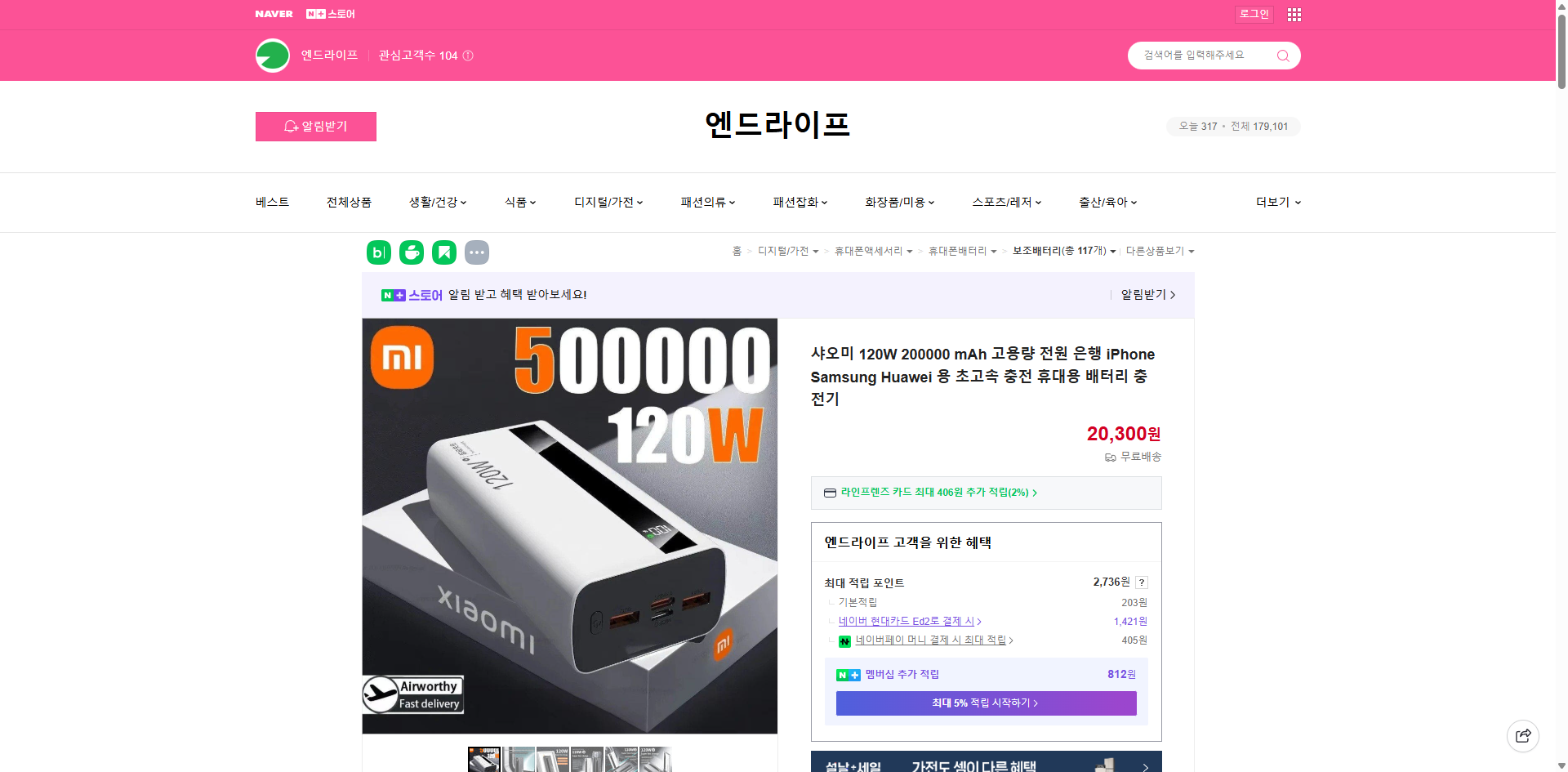 네이버쇼핑 가격 캡쳐