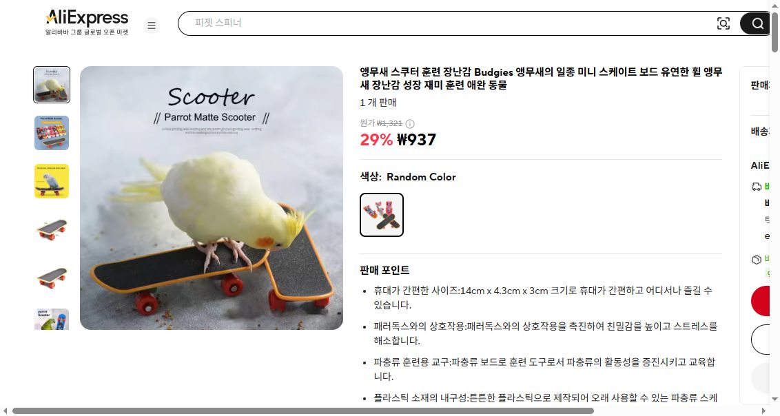 알리익스프레스 가격 캡쳐