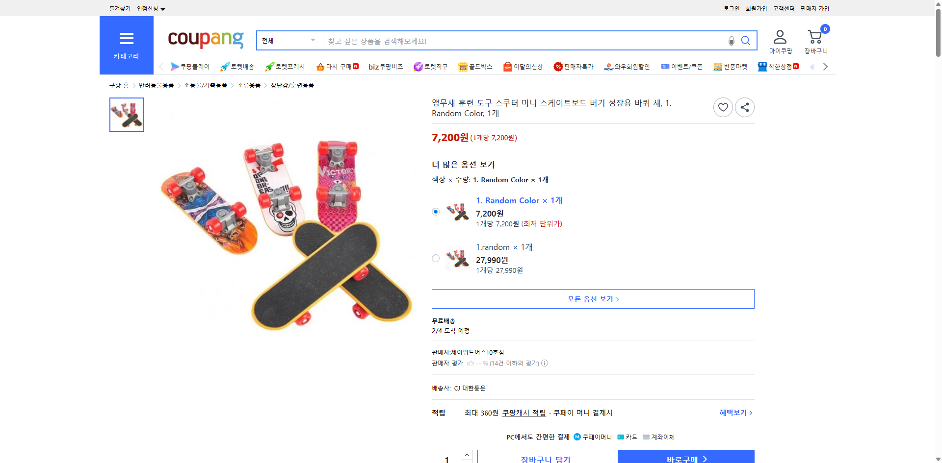 쿠팡 가격 캡쳐