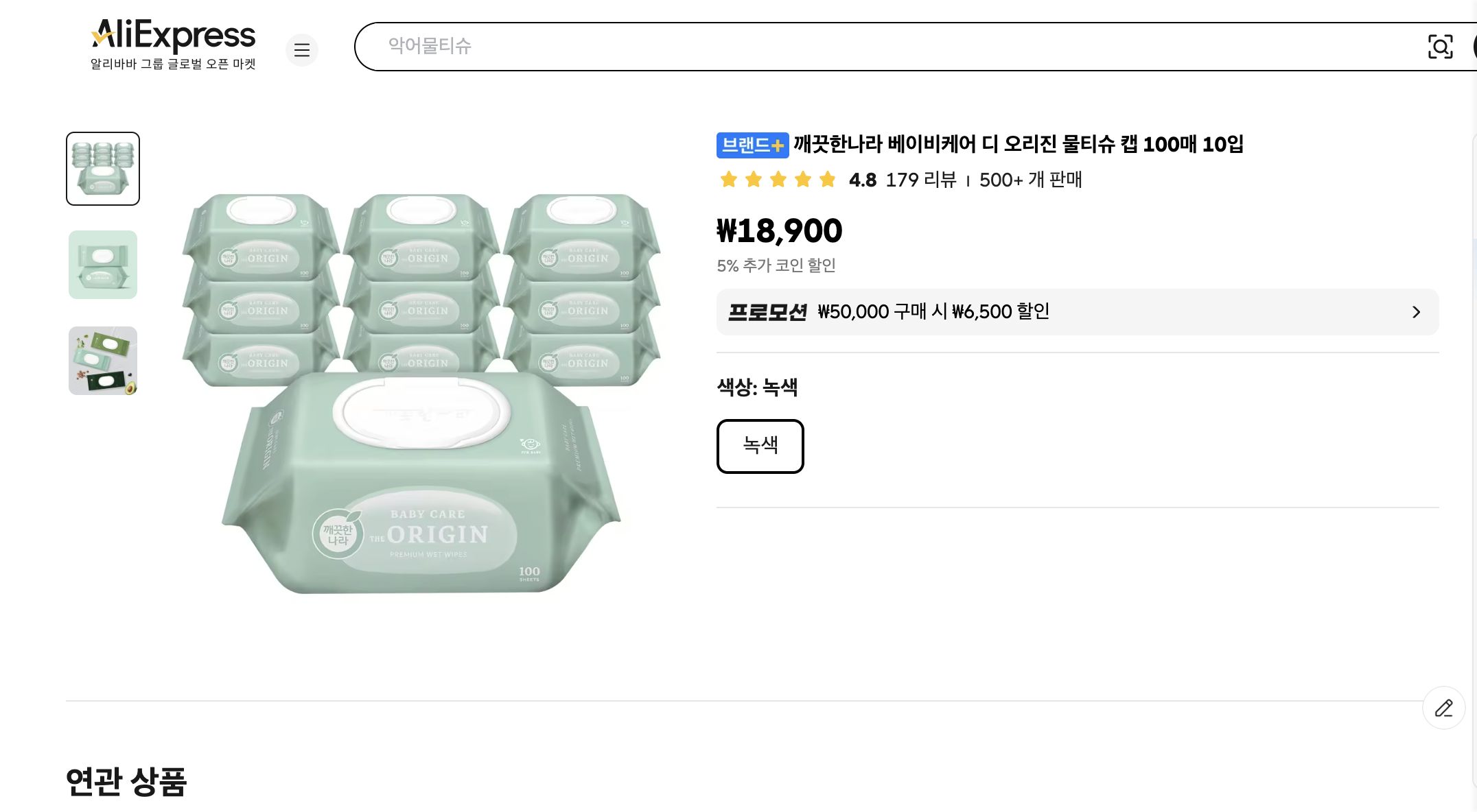 알리익스프레스 가격 캡쳐