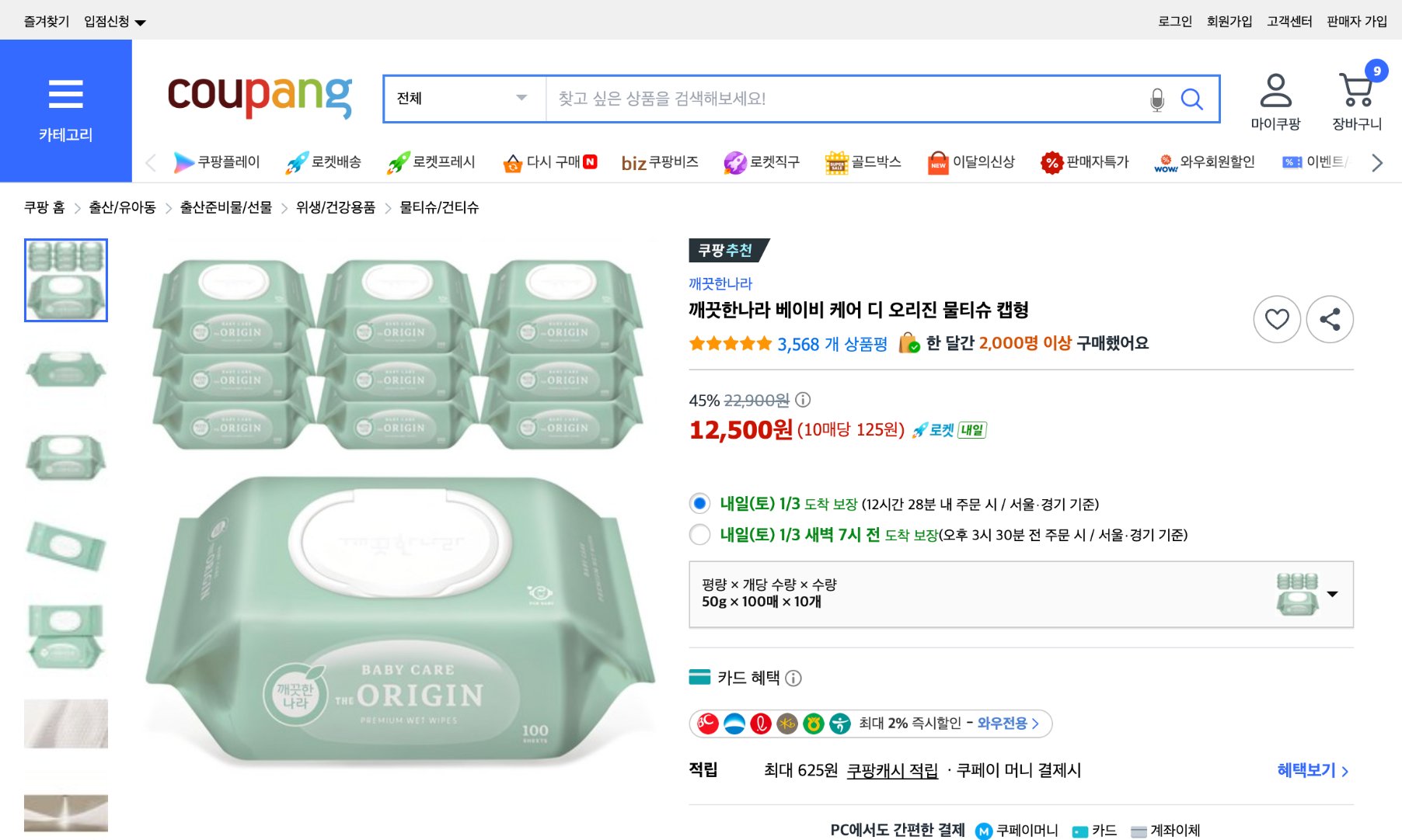 쿠팡 가격 캡쳐