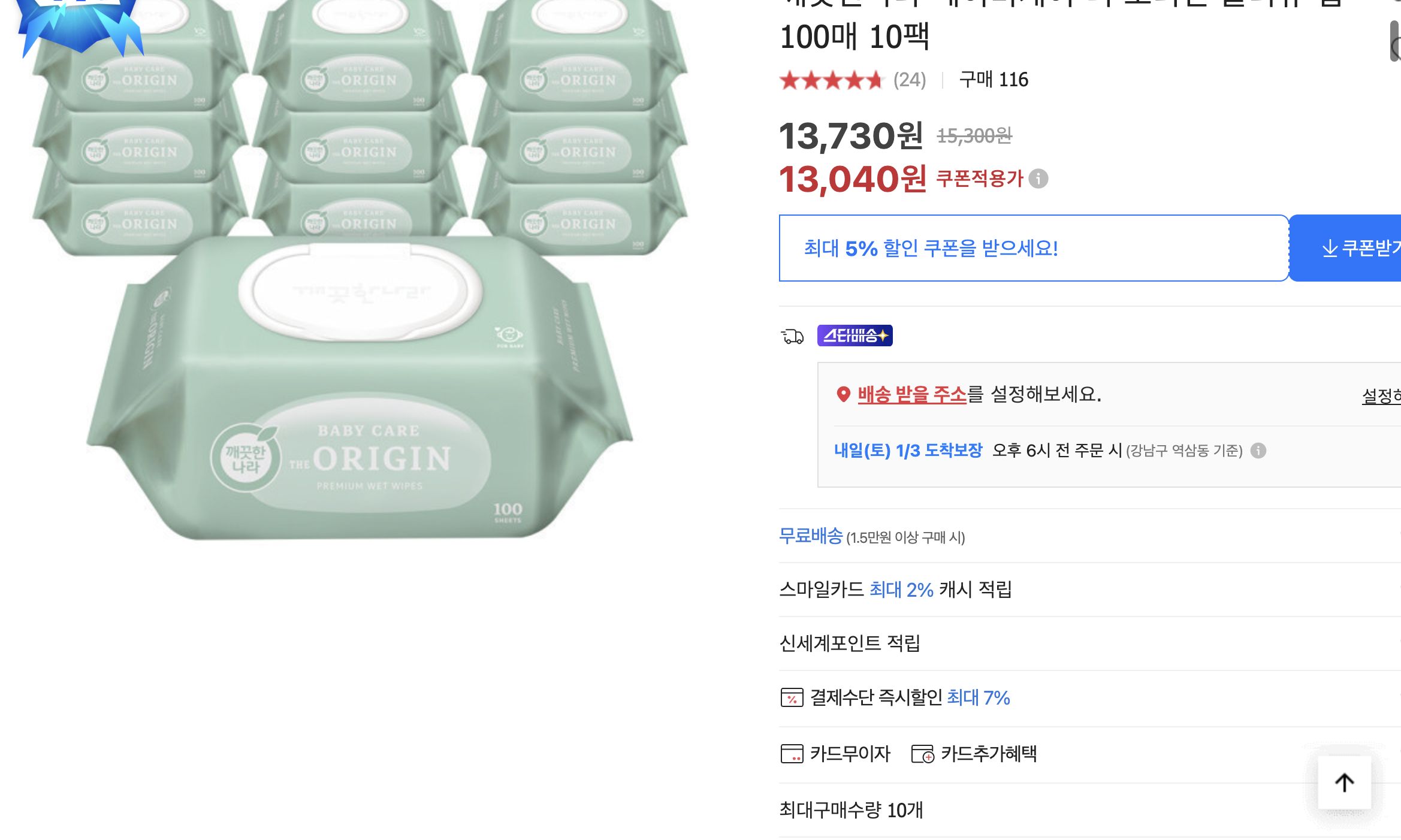 네이버쇼핑 가격 캡쳐