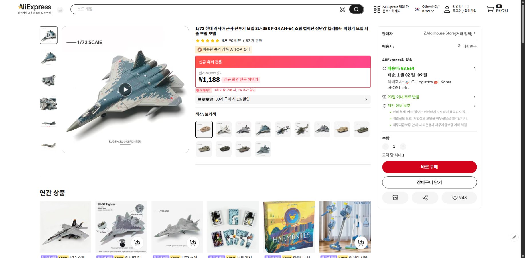 알리익스프레스 가격 캡쳐