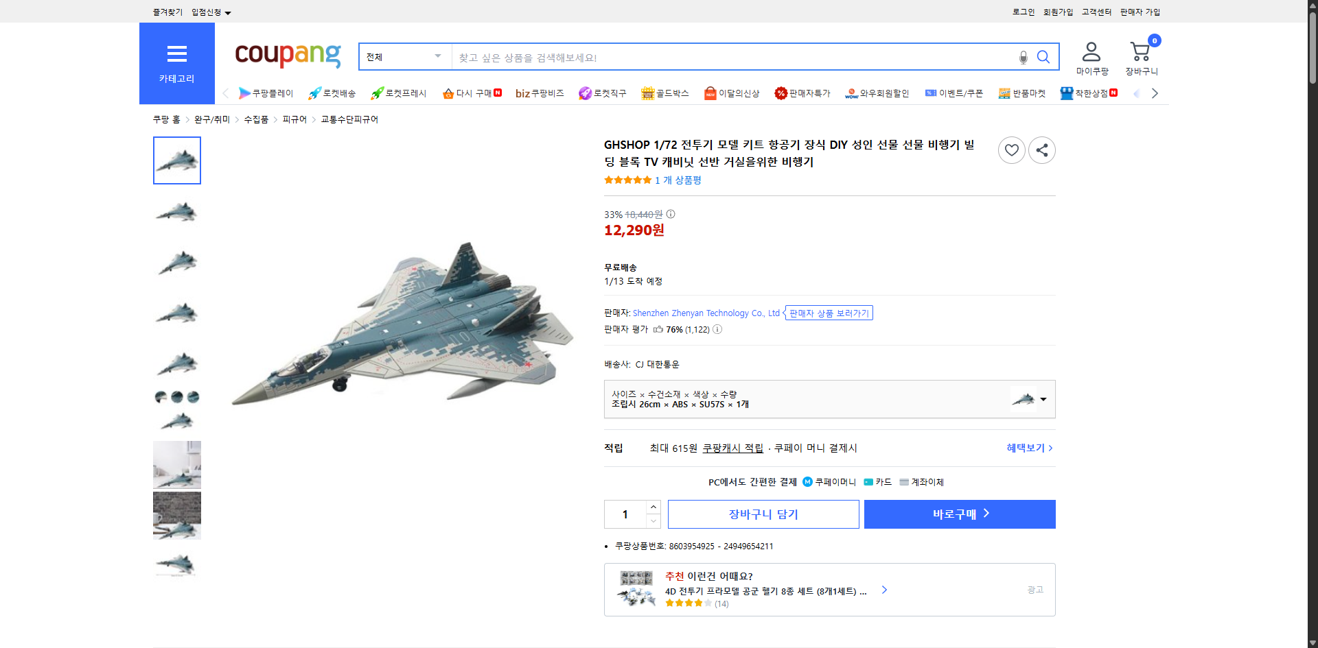 쿠팡 가격 캡쳐