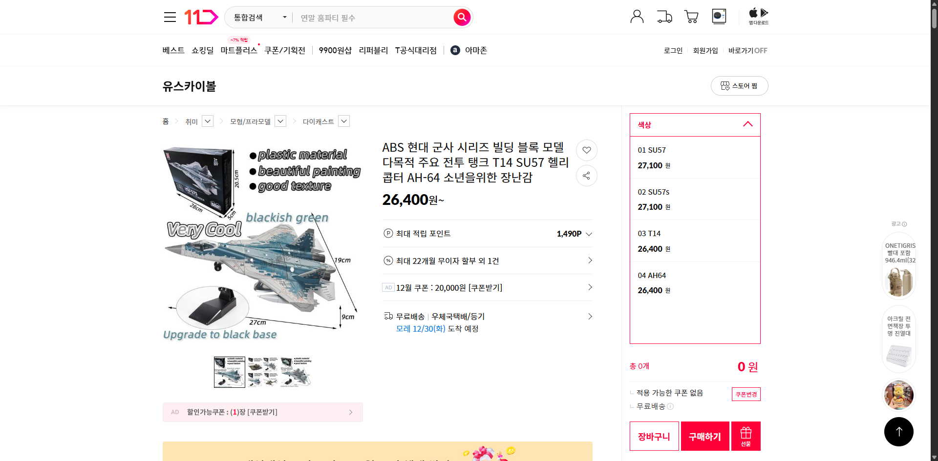 네이버쇼핑 가격 캡쳐