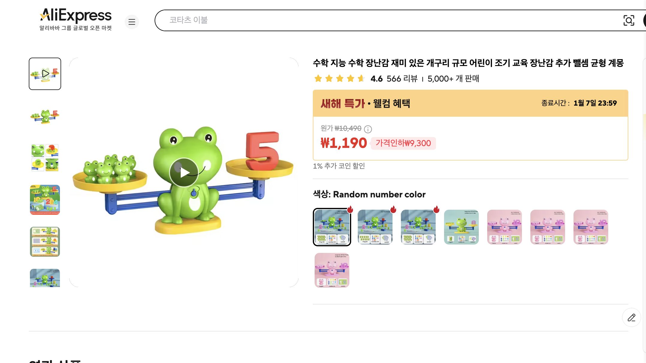 알리익스프레스 가격 캡쳐