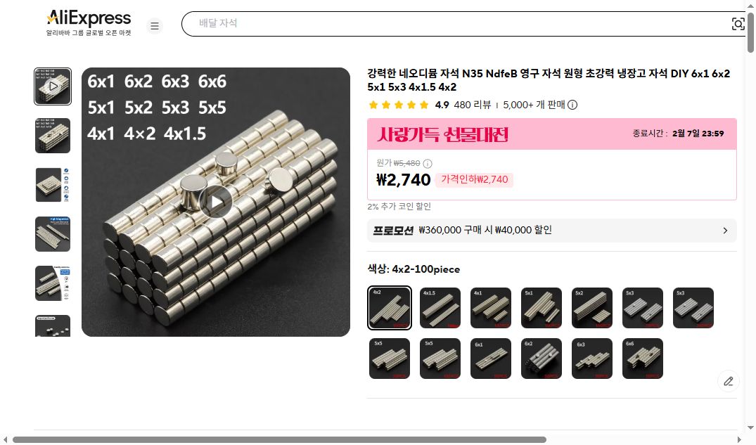 알리익스프레스 가격 캡쳐