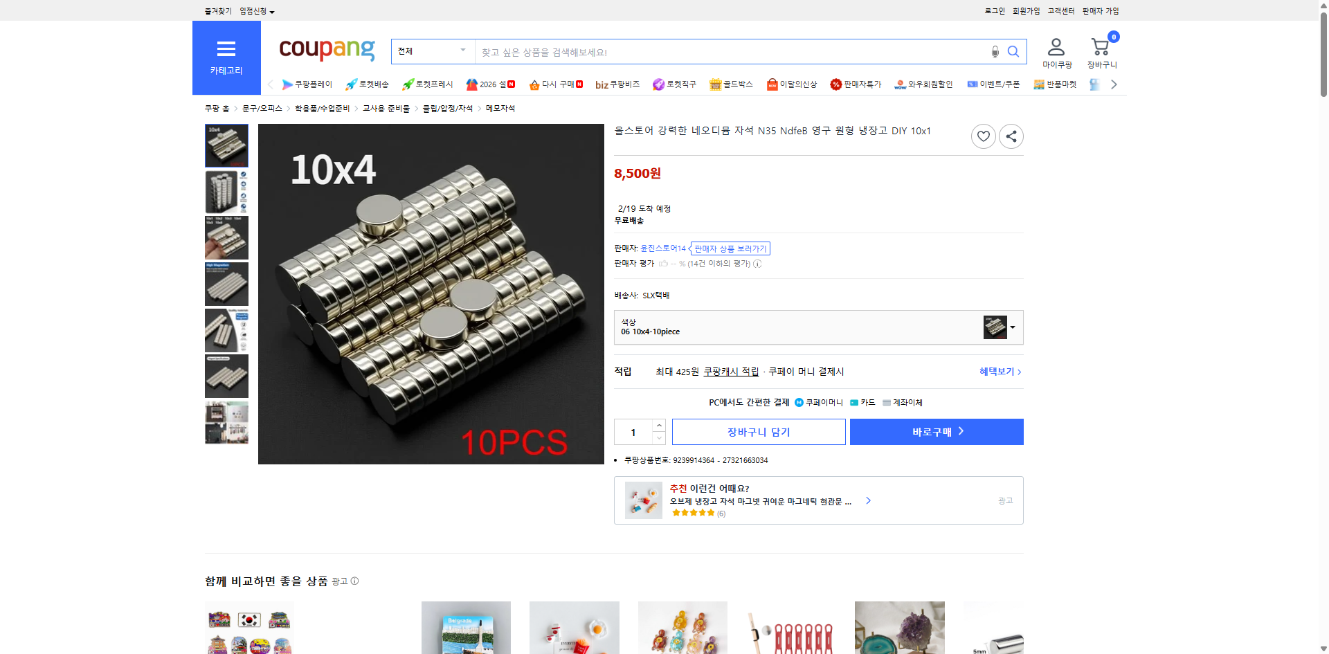 쿠팡 가격 캡쳐