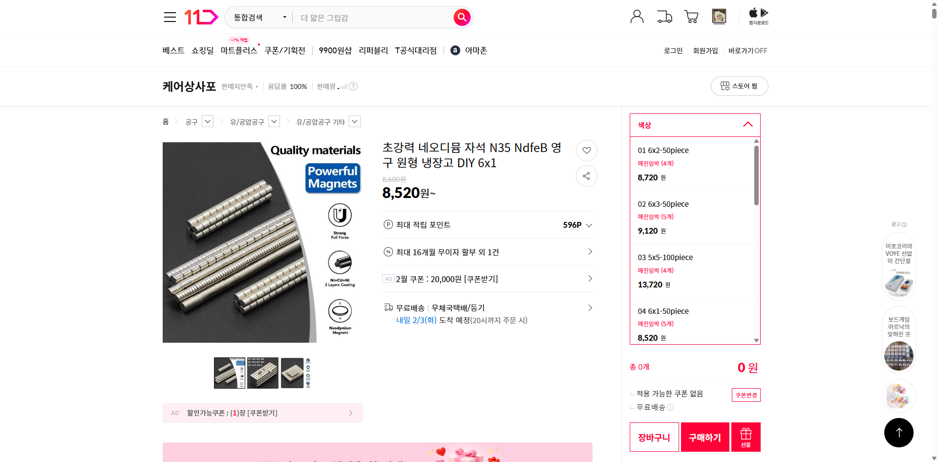 네이버쇼핑 가격 캡쳐