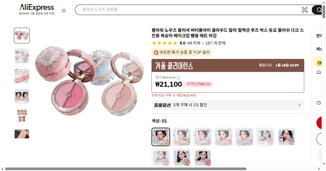 알리익스프레스 가격 캡쳐