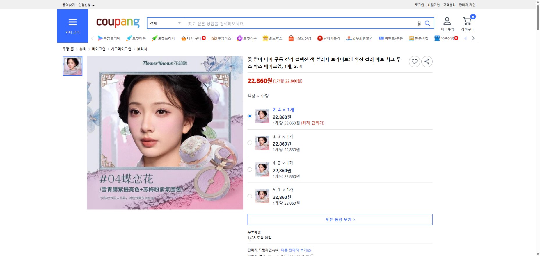 쿠팡 가격 캡쳐