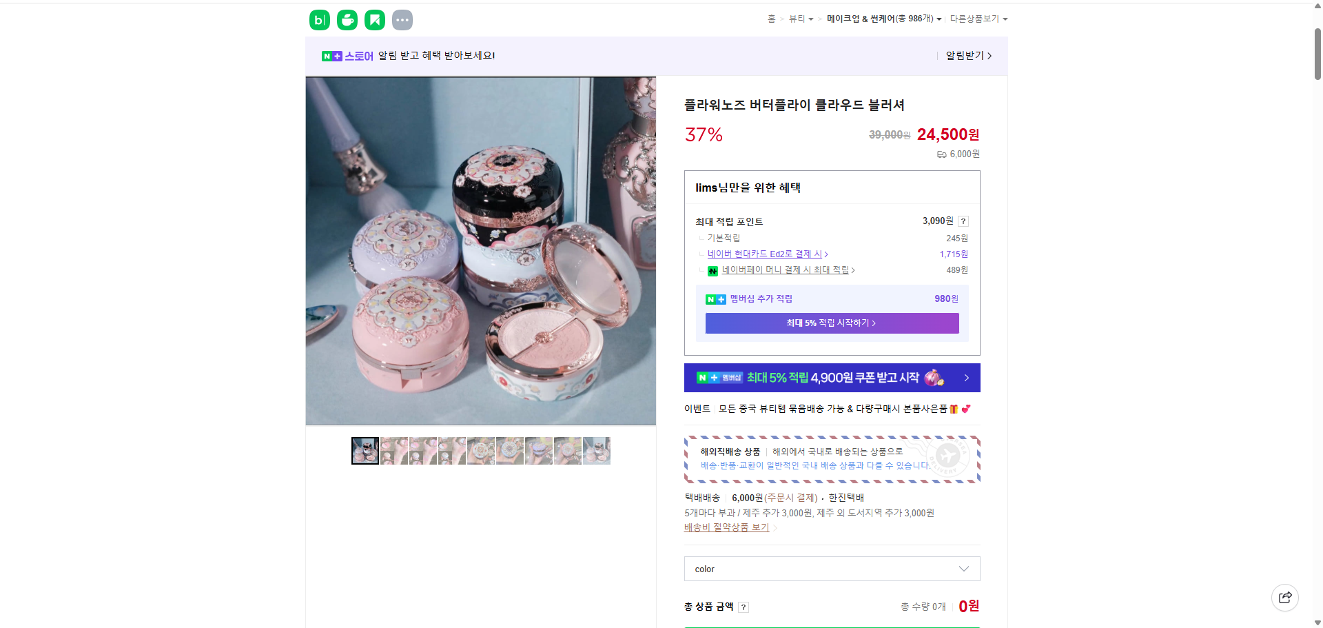 네이버쇼핑 가격 캡쳐