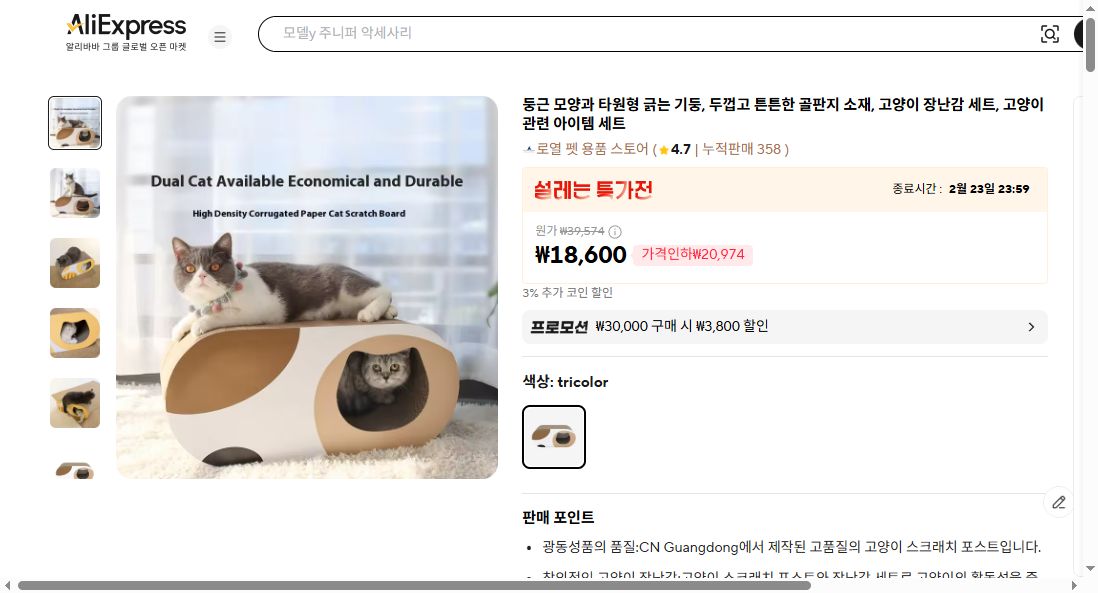 알리익스프레스 가격 캡쳐