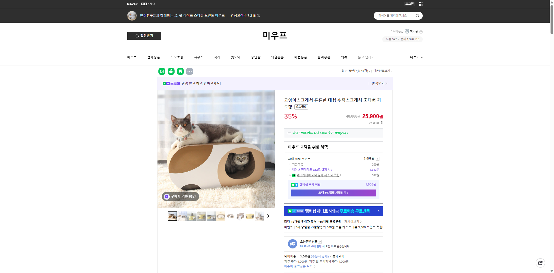 네이버쇼핑 가격 캡쳐