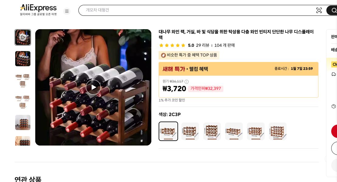 알리익스프레스 가격 캡쳐