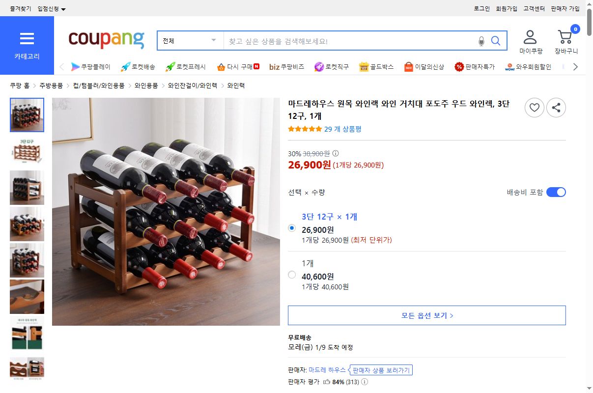 쿠팡 가격 캡쳐