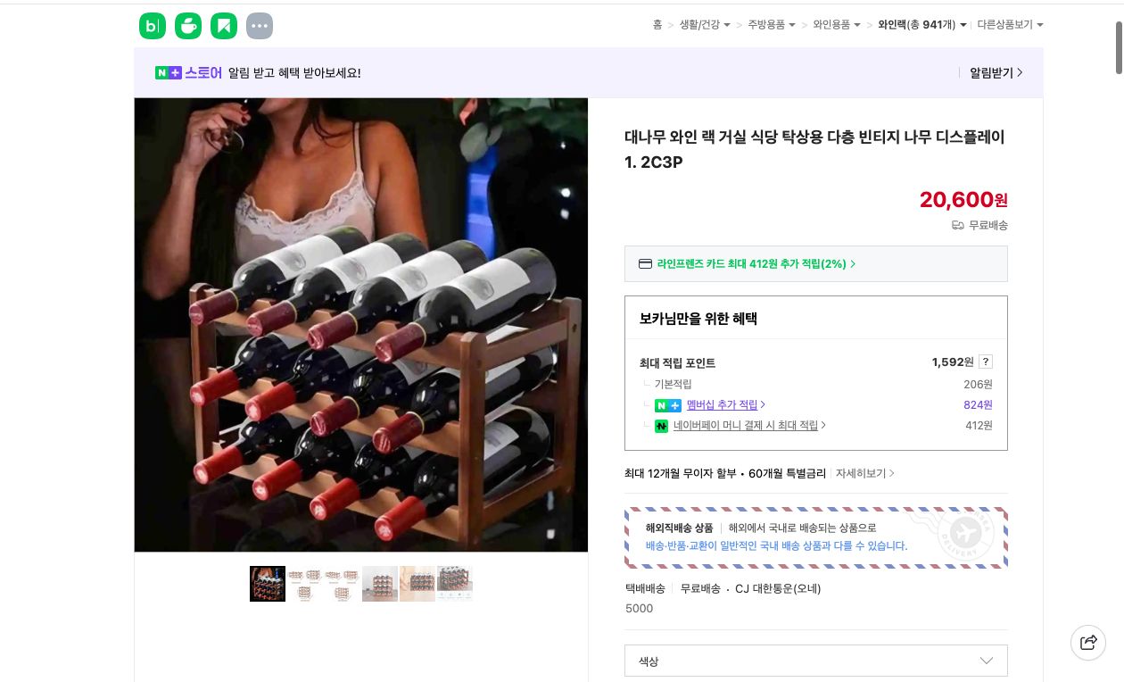 네이버쇼핑 가격 캡쳐