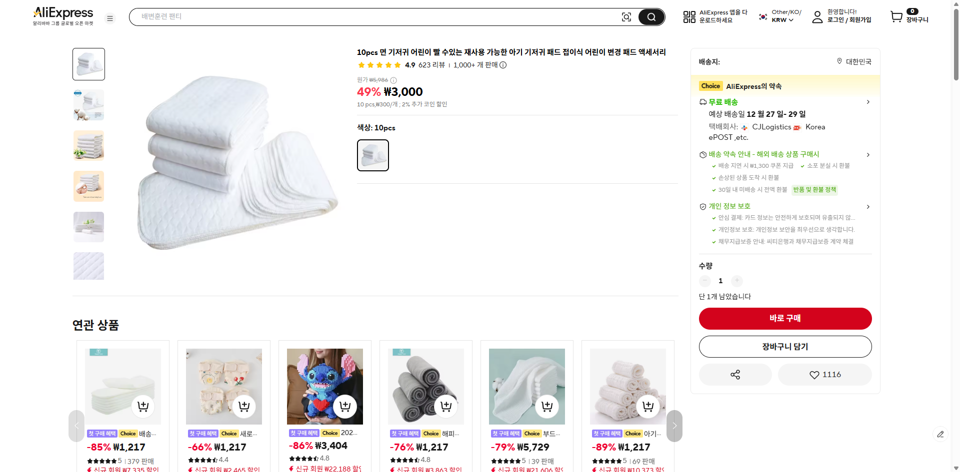 알리익스프레스 가격 캡쳐