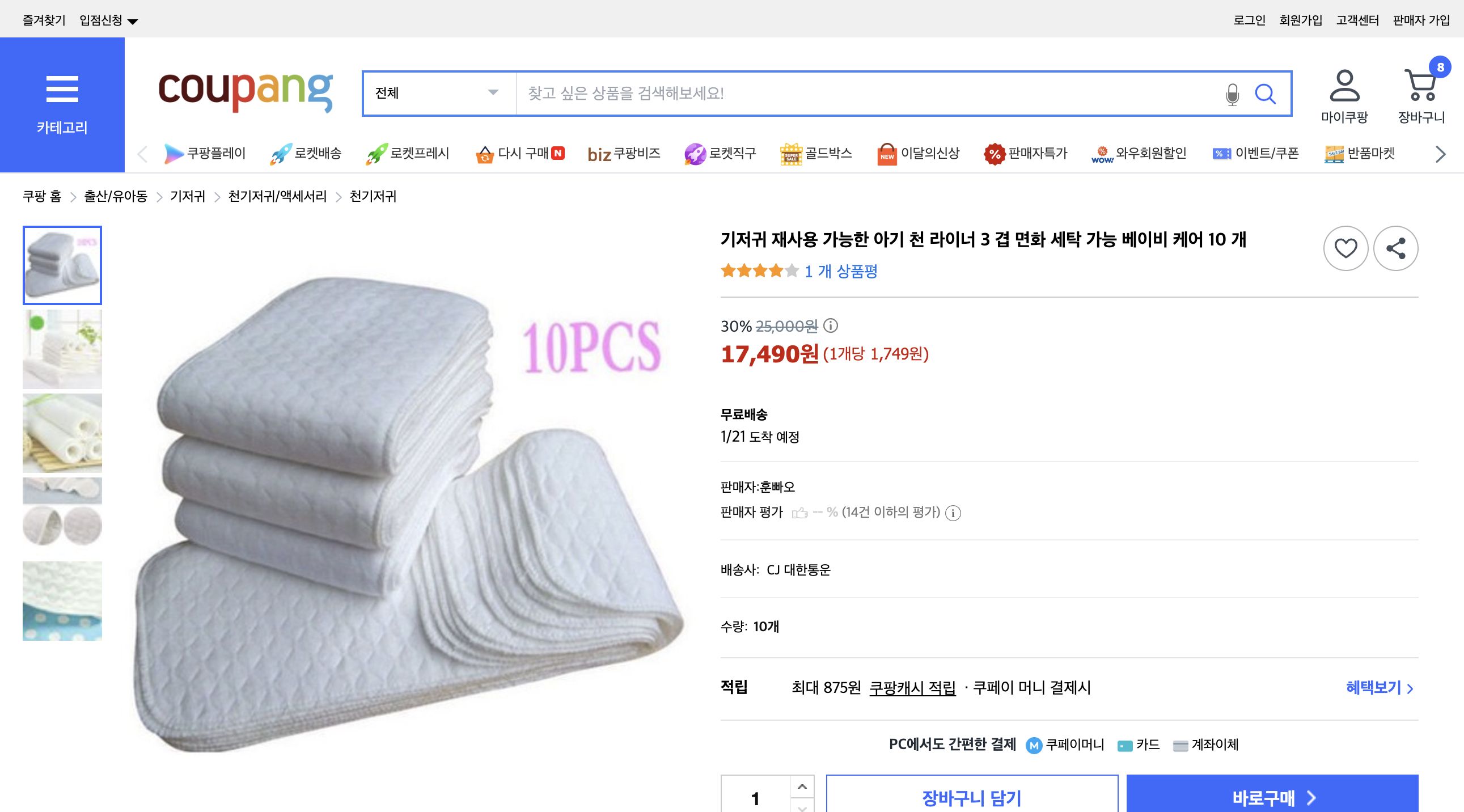 쿠팡 가격 캡쳐