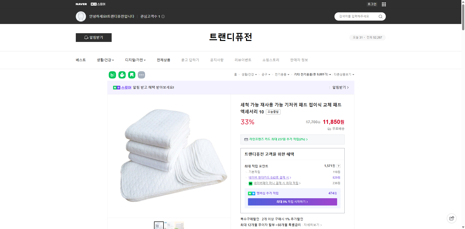 네이버쇼핑 가격 캡쳐