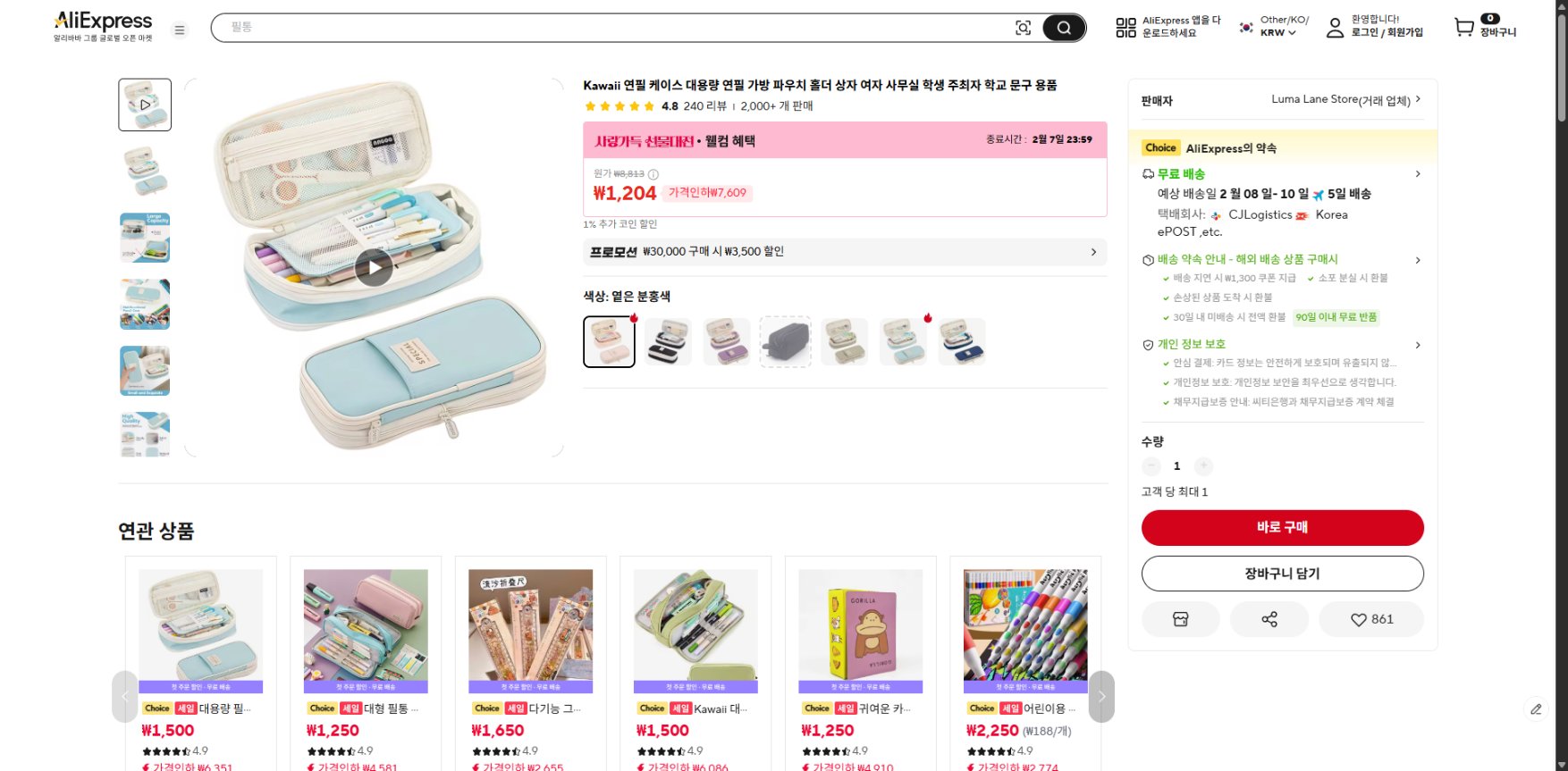 알리익스프레스 가격 캡쳐