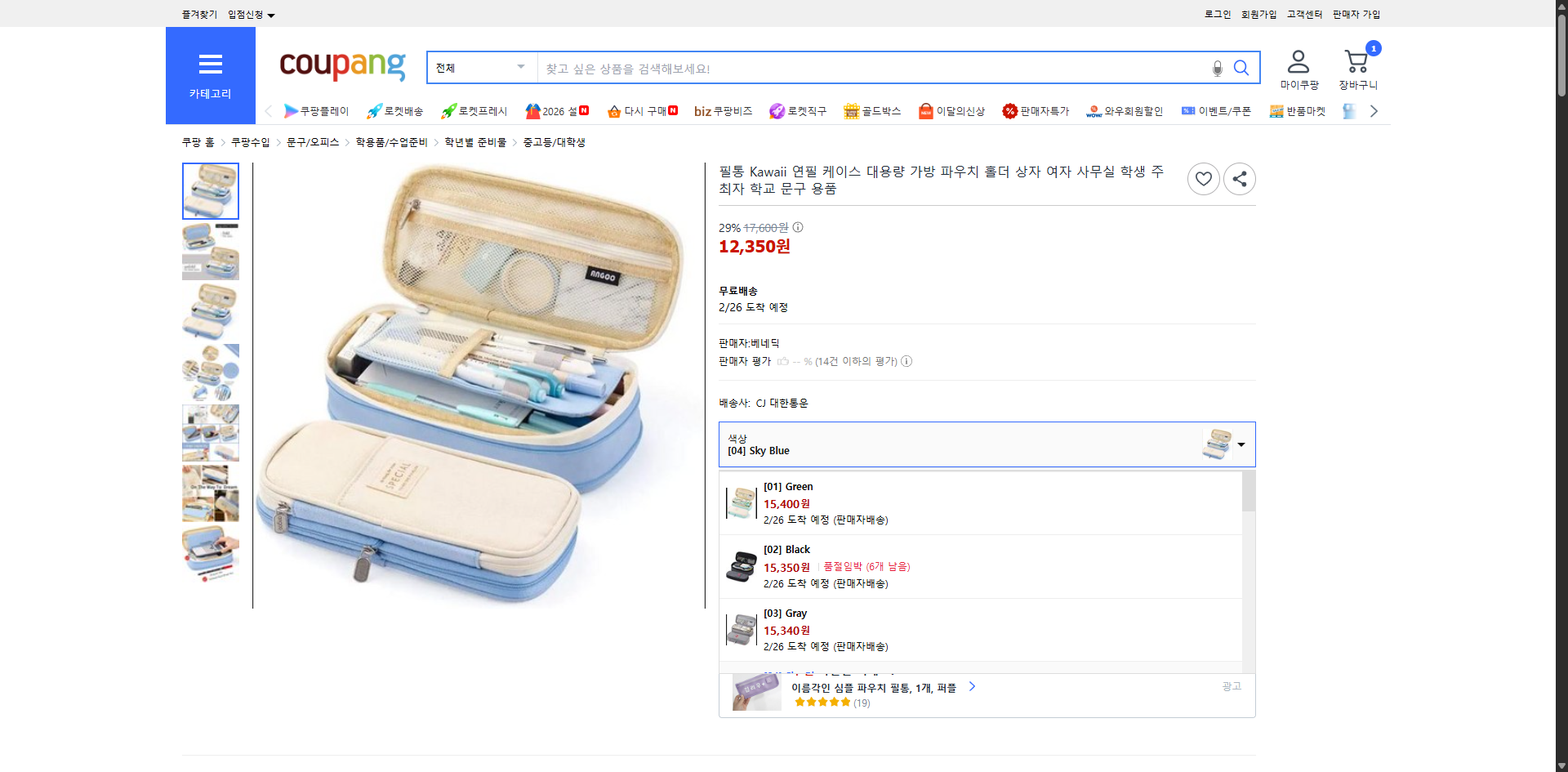 쿠팡 가격 캡쳐