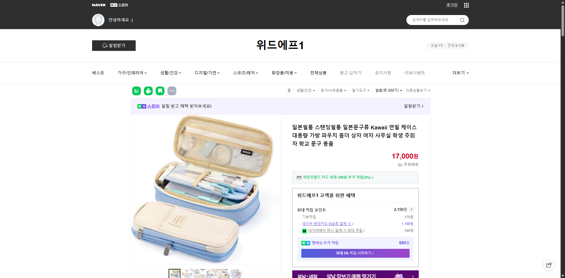 네이버쇼핑 가격 캡쳐