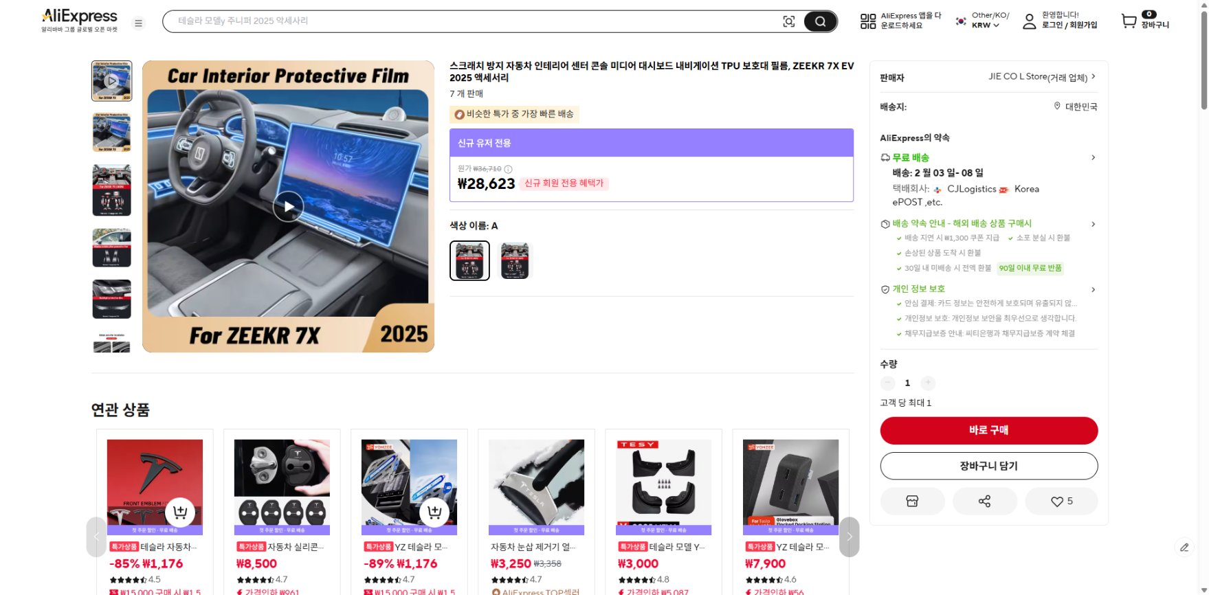 알리익스프레스 가격 캡쳐