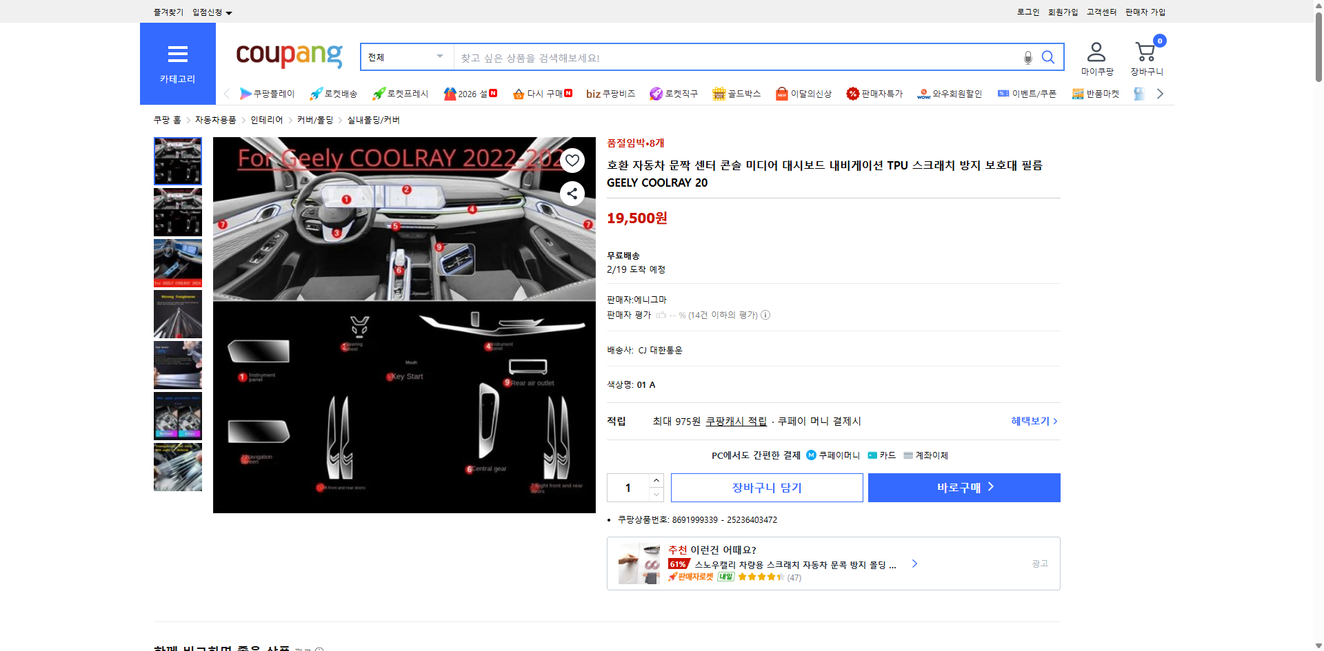 쿠팡 가격 캡쳐