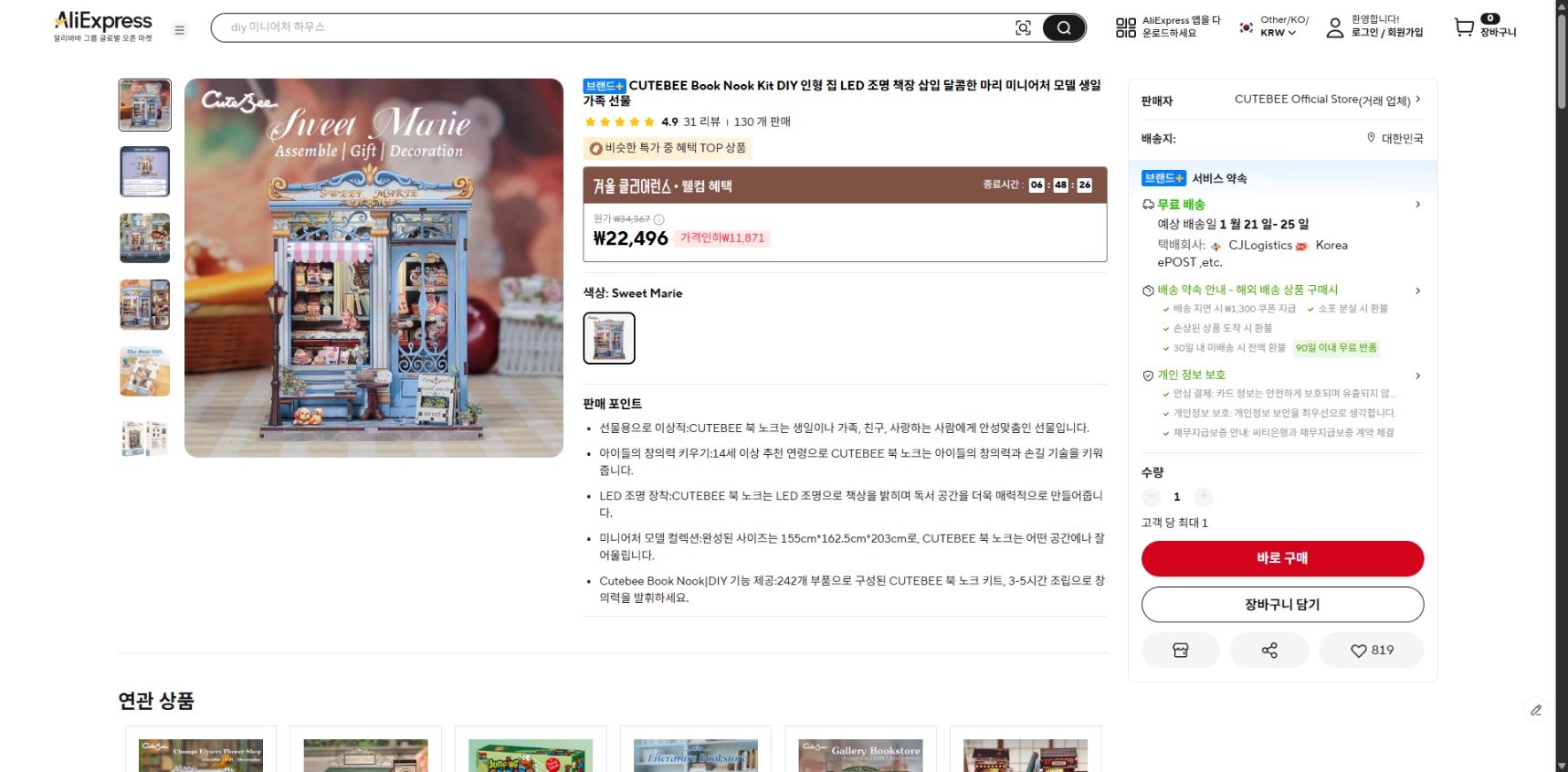 알리익스프레스 가격 캡쳐