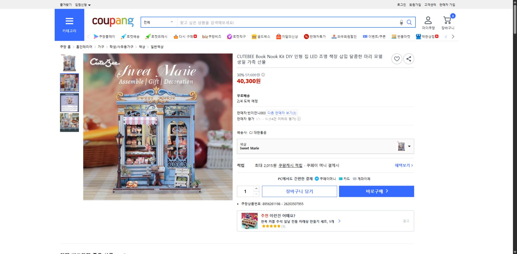 쿠팡 가격 캡쳐