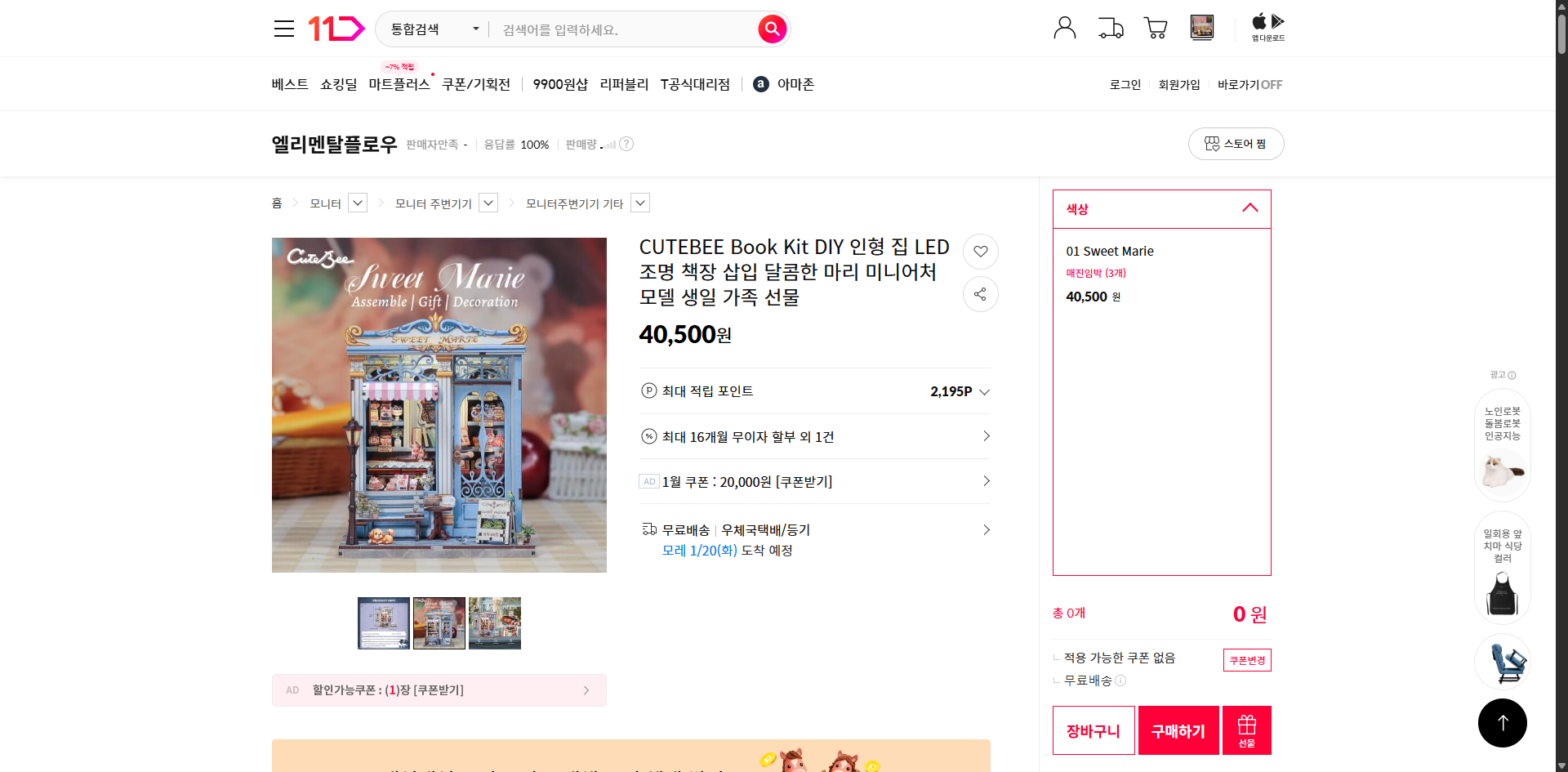 네이버쇼핑 가격 캡쳐