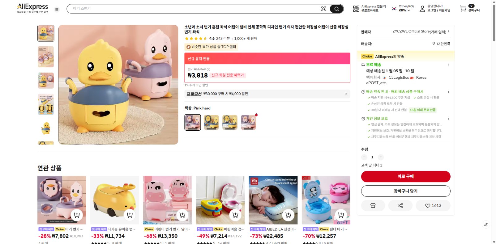 알리익스프레스 가격 캡쳐