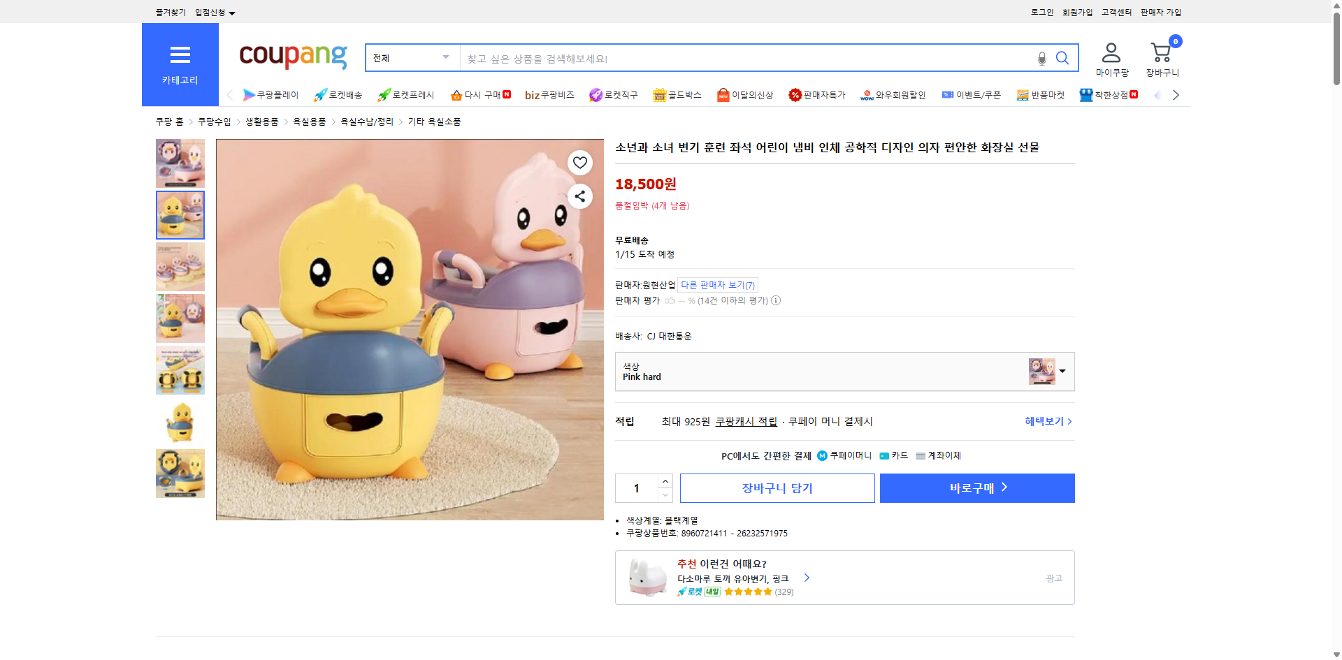 쿠팡 가격 캡쳐