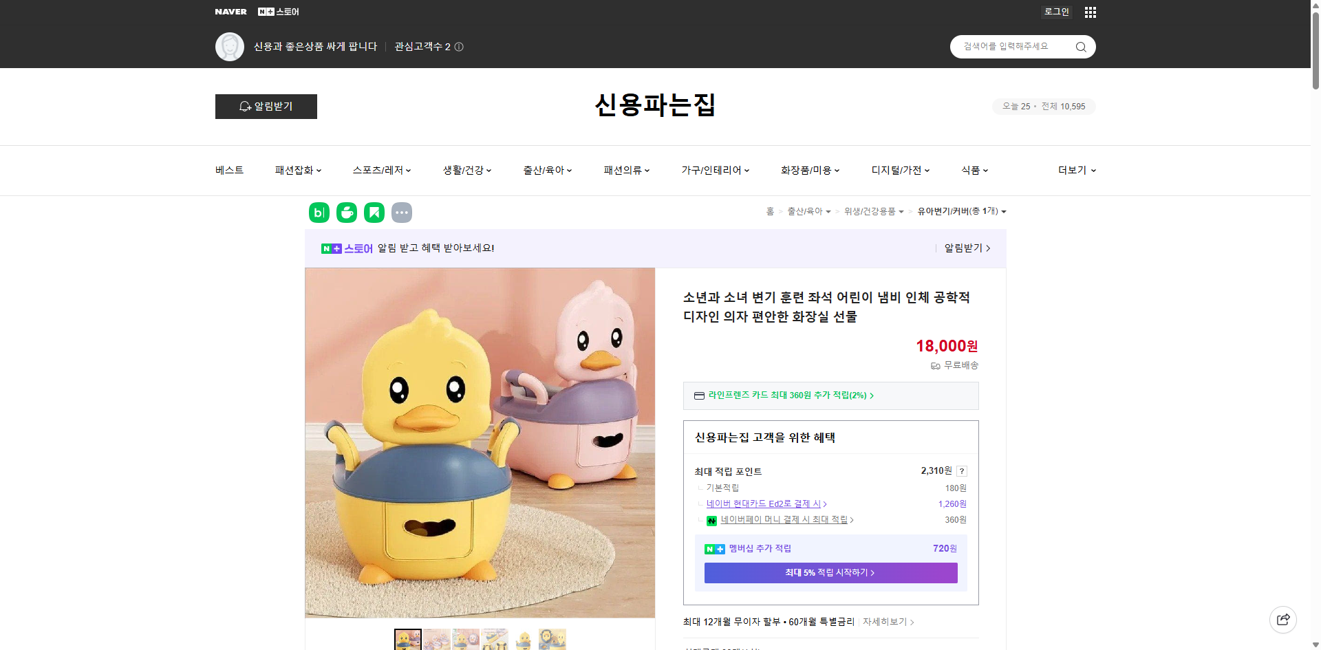 네이버쇼핑 가격 캡쳐