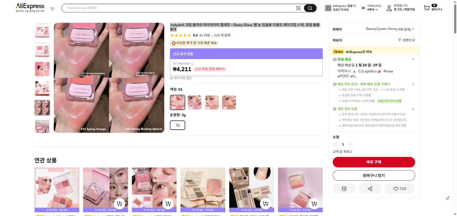 알리익스프레스 가격 캡쳐