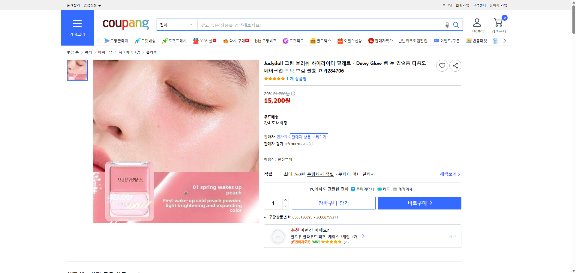 쿠팡 가격 캡쳐