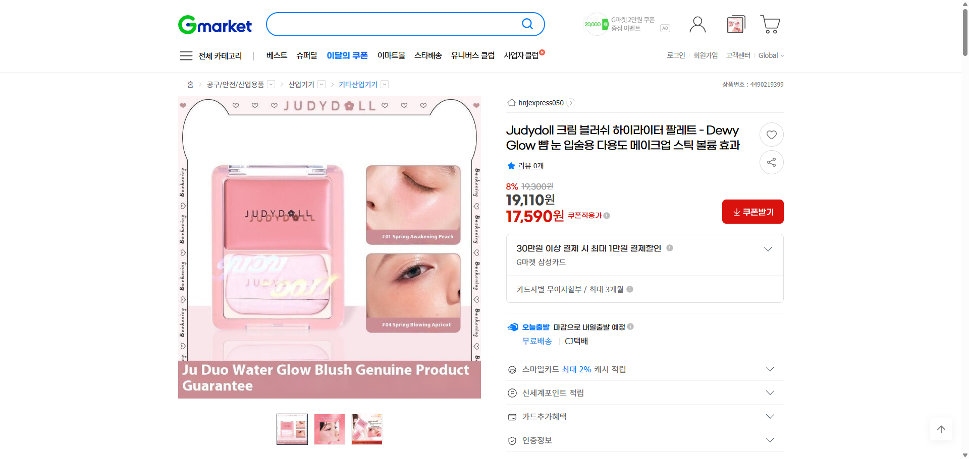 네이버쇼핑 가격 캡쳐