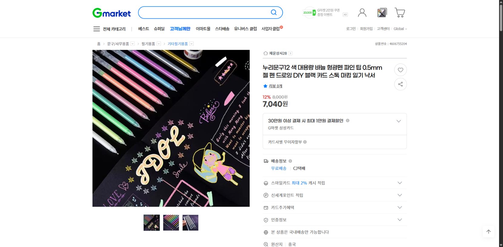 네이버쇼핑 가격 캡쳐