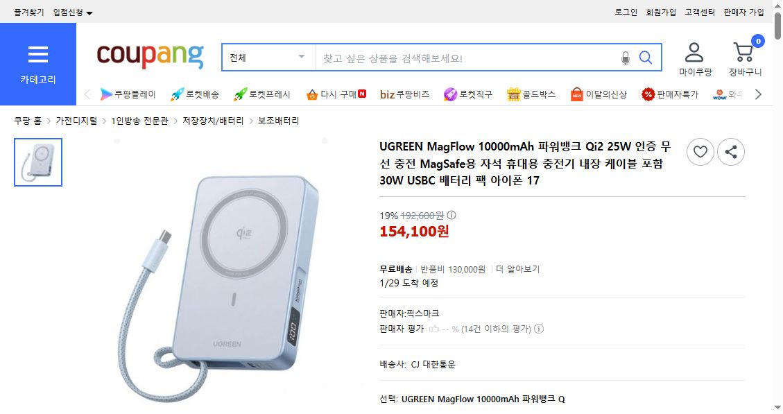 쿠팡 가격 캡쳐