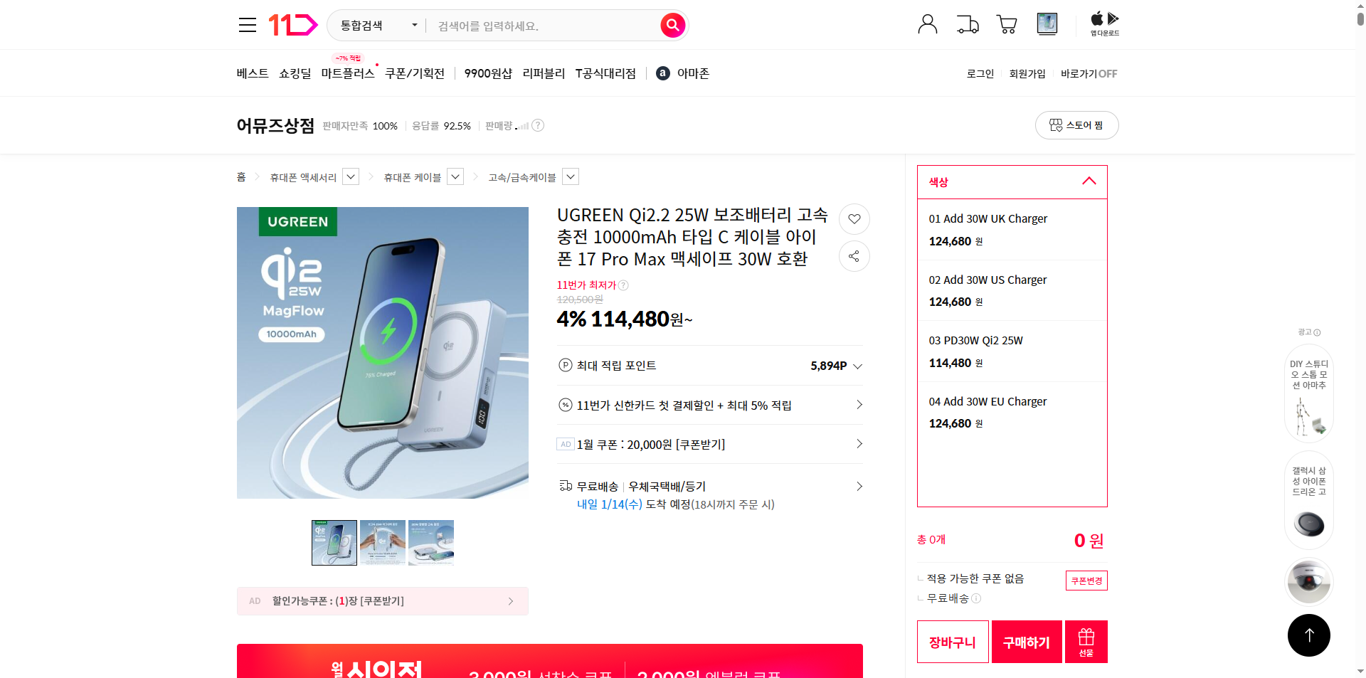 네이버쇼핑 가격 캡쳐