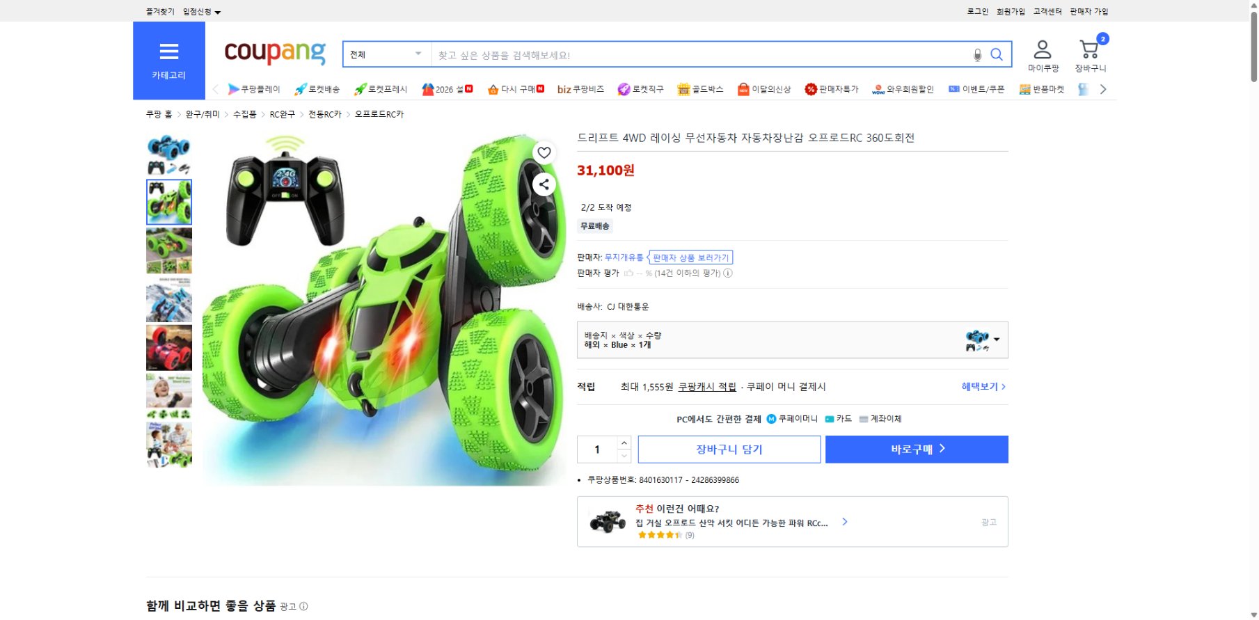 쿠팡 가격 캡쳐