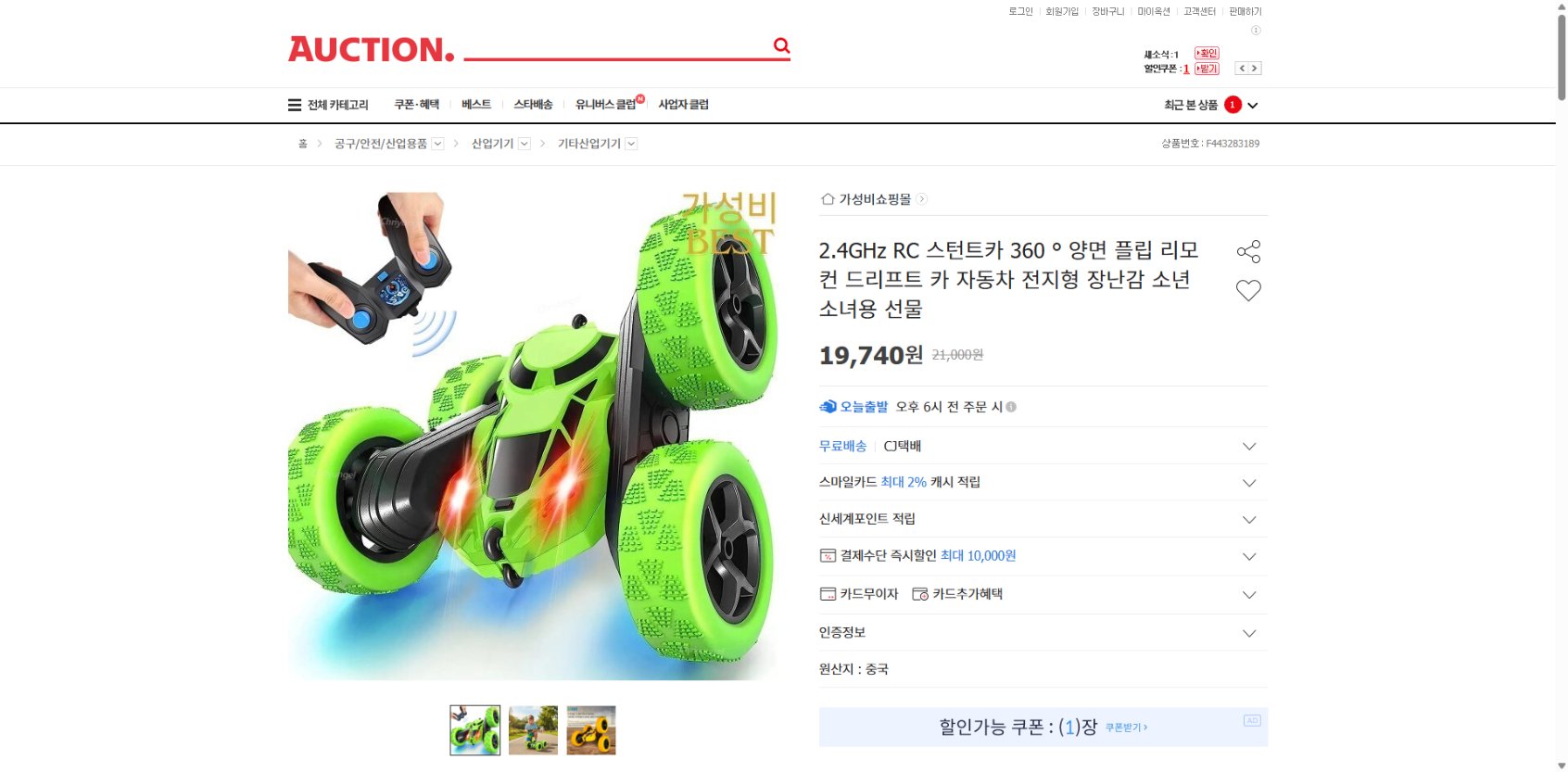 네이버쇼핑 가격 캡쳐